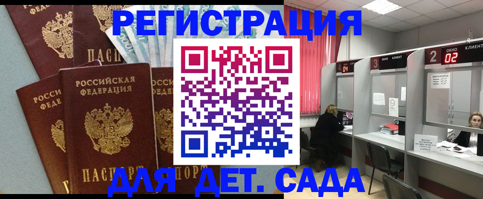 прописка регистрация в Астраханской области
