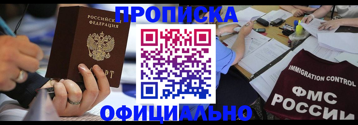 прописка гарантия в Астраханской области